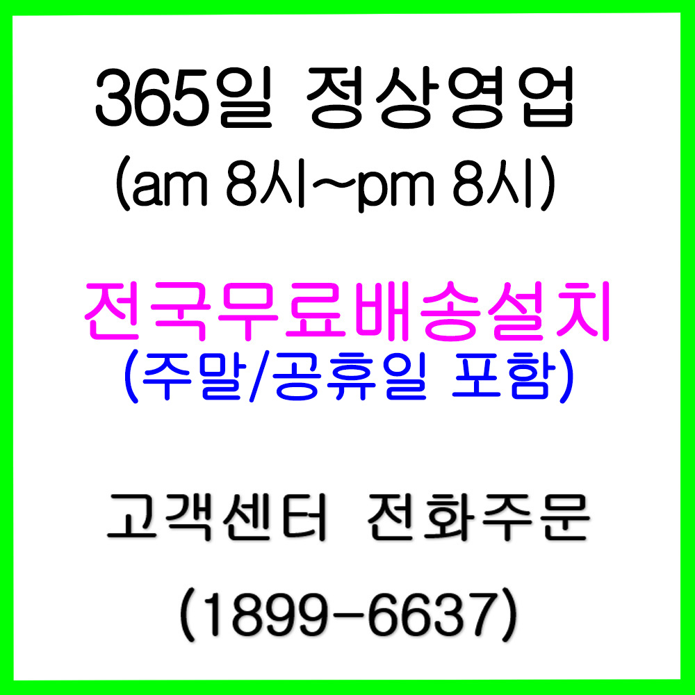  설치받으신 후 결제 ^^ (카드결제가능)