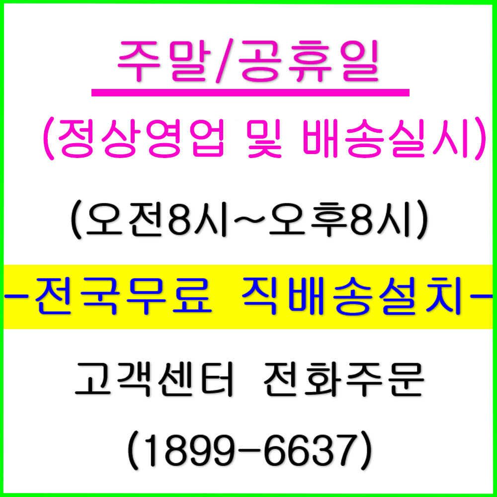 365일 정상영업(오전9시~오후9시) / 설치받으시고 현장결제하시면 됩니다.^^