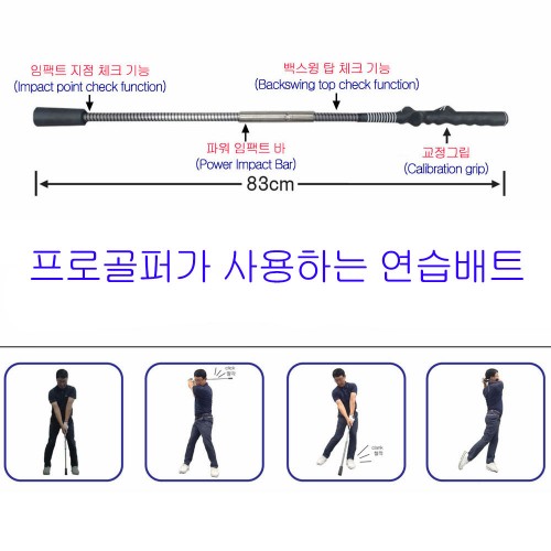 【파워스윙배트】골프비거리연습기 (프로골퍼연습배트)「원천기술제조사」★무료배송(택배)